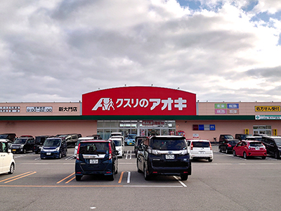 クスリのアオキ大門店