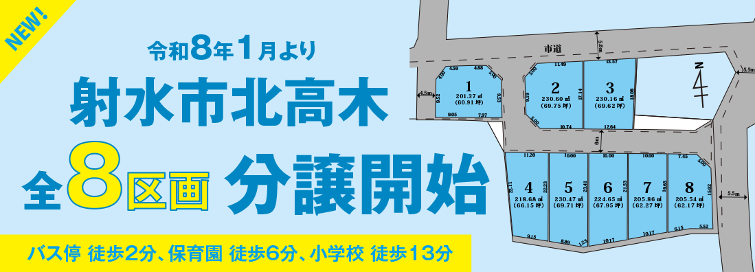 2026年1月完成予定。射水市に誕生する北高木分譲地は、忙しいご家族の理想を叶える、利便の住環境です。
