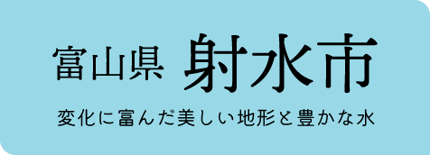 変化に富んだ美しい地形と豊かな水